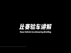 La máquina de potencia de caballos de la marca Carteskj (máquina de chasis Dinamómetro) sirvió como el equipo técnico oficial en el