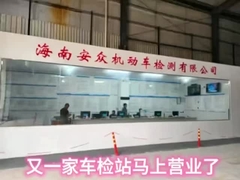 Centro de Inspección de Vehículos de Hainan Anzhong pronto se lanzará, con el poder de Cartesykj